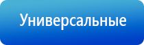 аппарат Дэнас для суставов