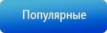 аппарат для нервно мышечной электрофониатрической стимуляции Меркурий