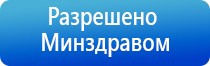 аппарат Дэнас терапевтический