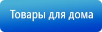 аппарат Денас 6 поколения