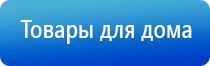 аппарат Дэнас скидки