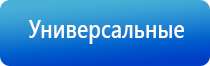 аппарат Дэнас при грыже позвоночника