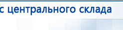 Ладос  купить в Котельниках, Аппараты Дэнас купить в Котельниках, Дэнас официальный сайт denasdoctor.ru